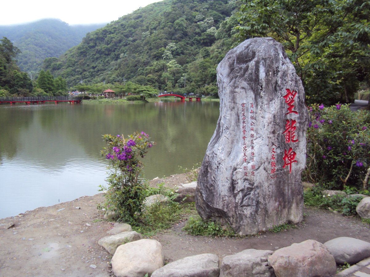 下一站幸福— 大礁溪 望龍埤 下一站幸福— 大礁溪 望龍埤