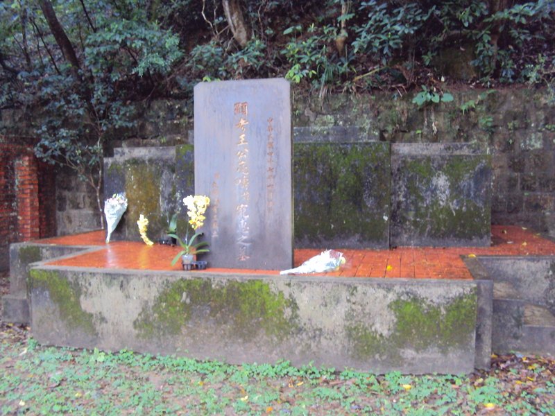 士林 東吳大學 王寵惠墓園 士林 東吳大學 王寵惠墓園