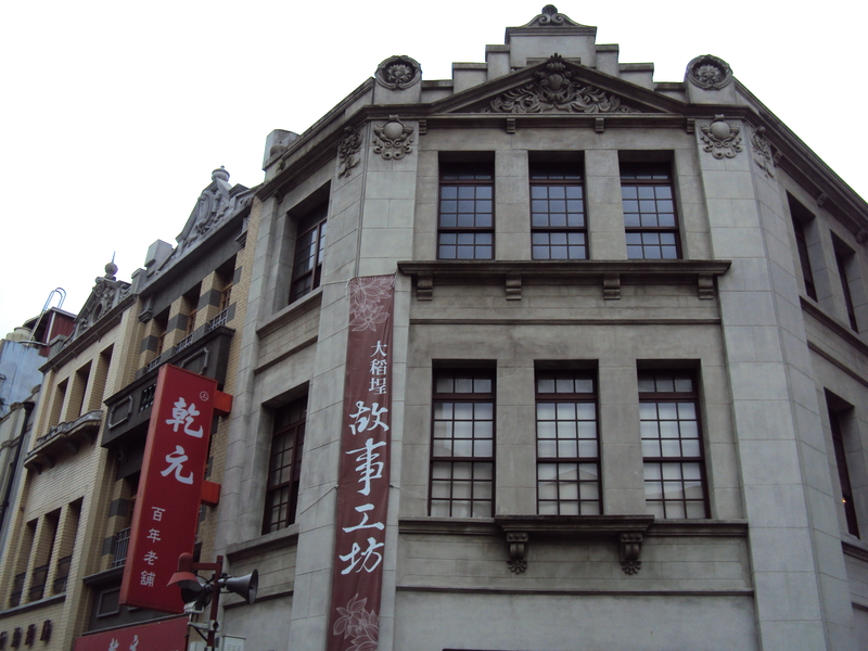 散步 迪化街之 大稻埕故事工坊 散步 迪化街之 大稻埕故事工坊