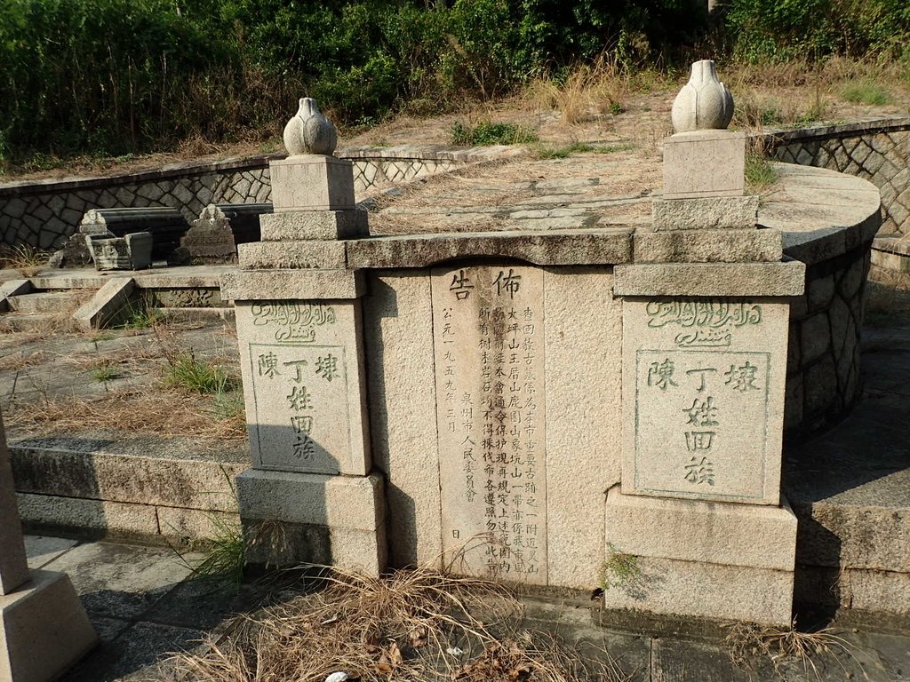 來去泉州(九二) 陳埭 丁姓回族祖墓群 來去泉州(九二) 陳埭 丁姓回族祖墓群