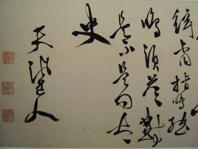 書翰千秋(二十) 徐渭 狂狷的人生 書翰千秋(二十) 徐渭 狂狷的人生