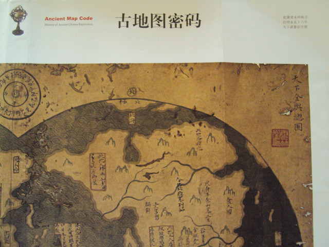 古地圖密碼— 天下諸番識貢圖 古地圖密碼— 天下諸番識貢圖