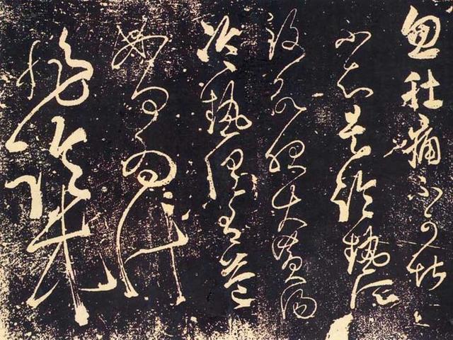 書翰千秋(三四) 張旭的狂草世界 書翰千秋(三四) 張旭的狂草世界