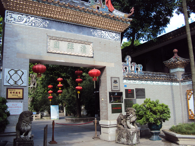 珠三角之(十八) 嶺南園林—順德 清暉園 珠三角之(十八) 嶺南園林—順德 清暉園