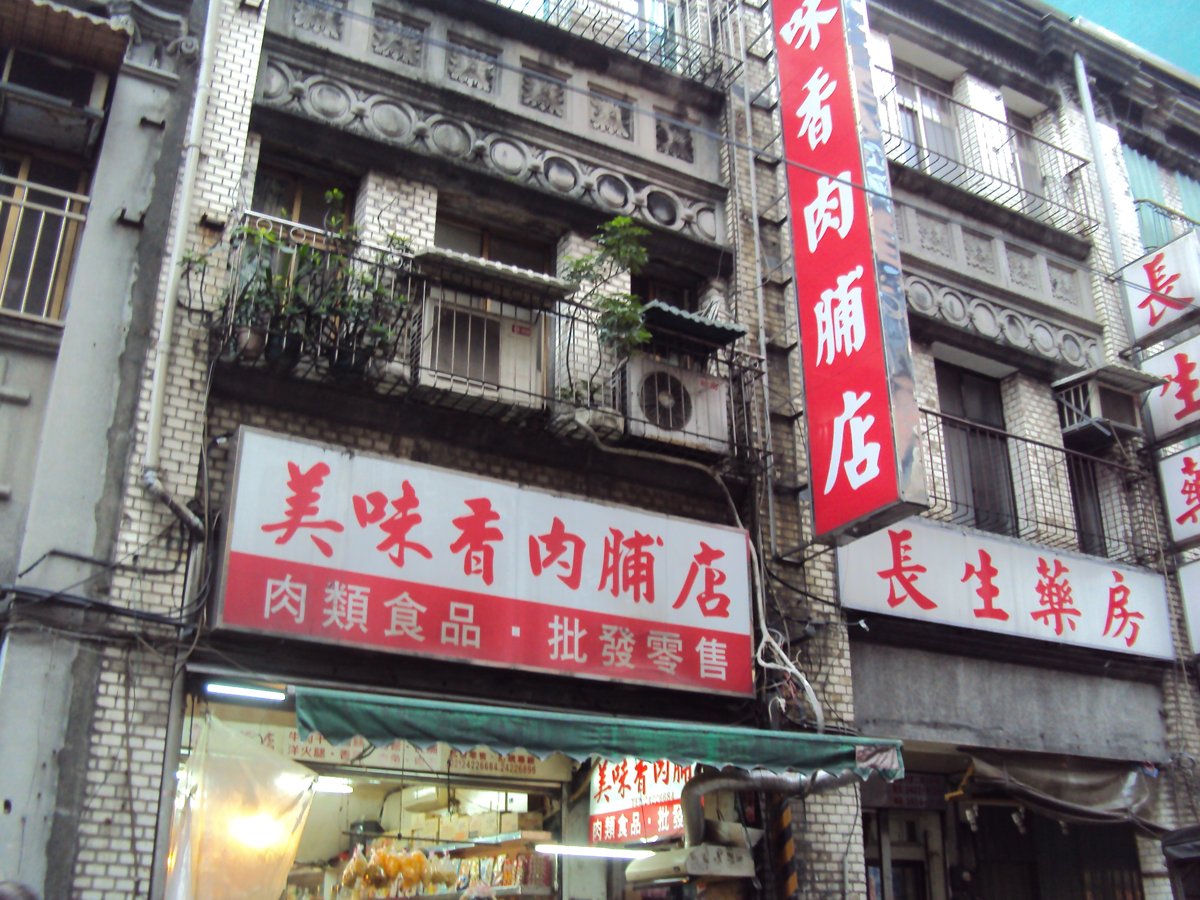 港都 基隆 伴手禮 港都 基隆 伴手禮