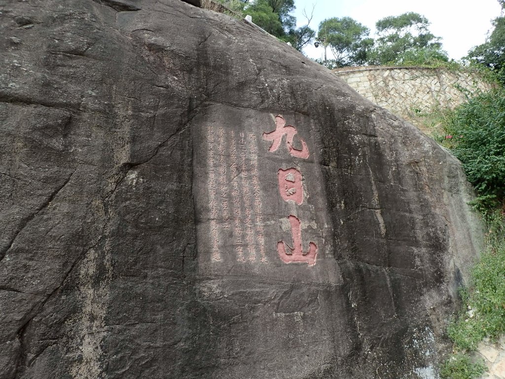 來去泉州(一O五) 豐州 九日山 (下) 來去泉州(一O五) 豐州 九日山 (下)