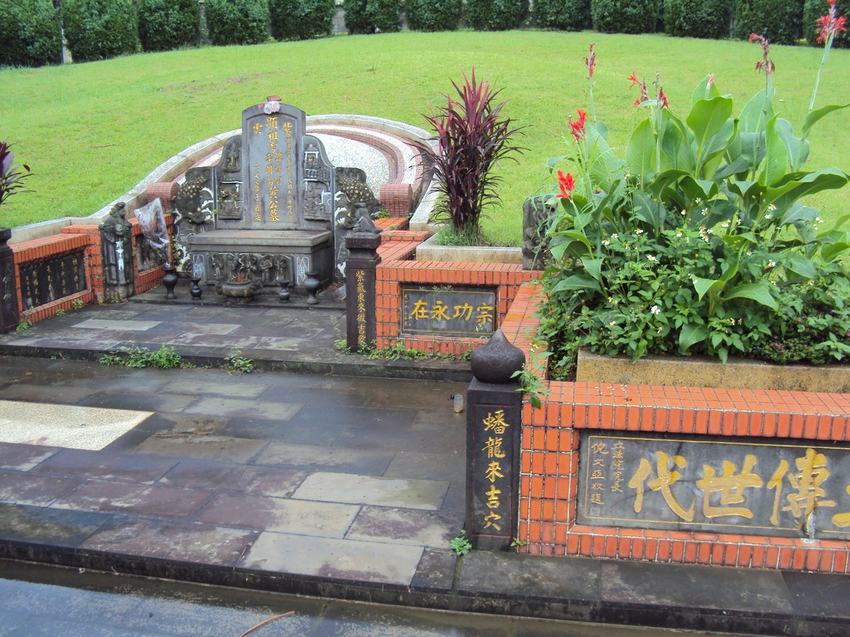 龜山 黃繼炯墓園 龜山 黃繼炯墓園