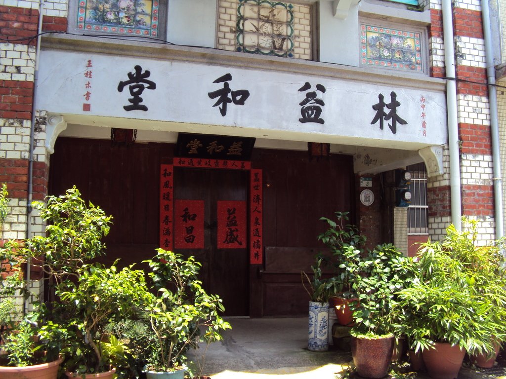 再訪— 雙溪 林益和堂 再訪— 雙溪 林益和堂