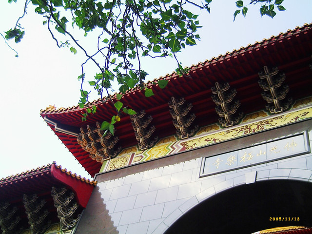 基隆 佛光山極樂寺 基隆 佛光山極樂寺