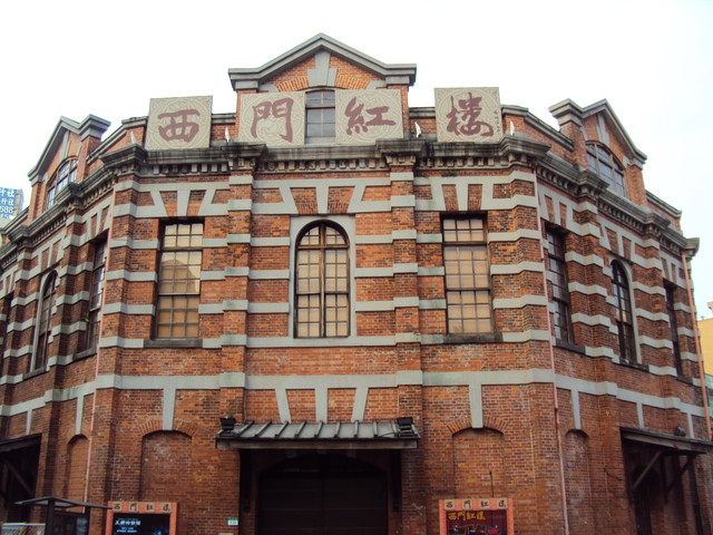 西門紅樓— 新起街市場 西門紅樓— 新起街市場
