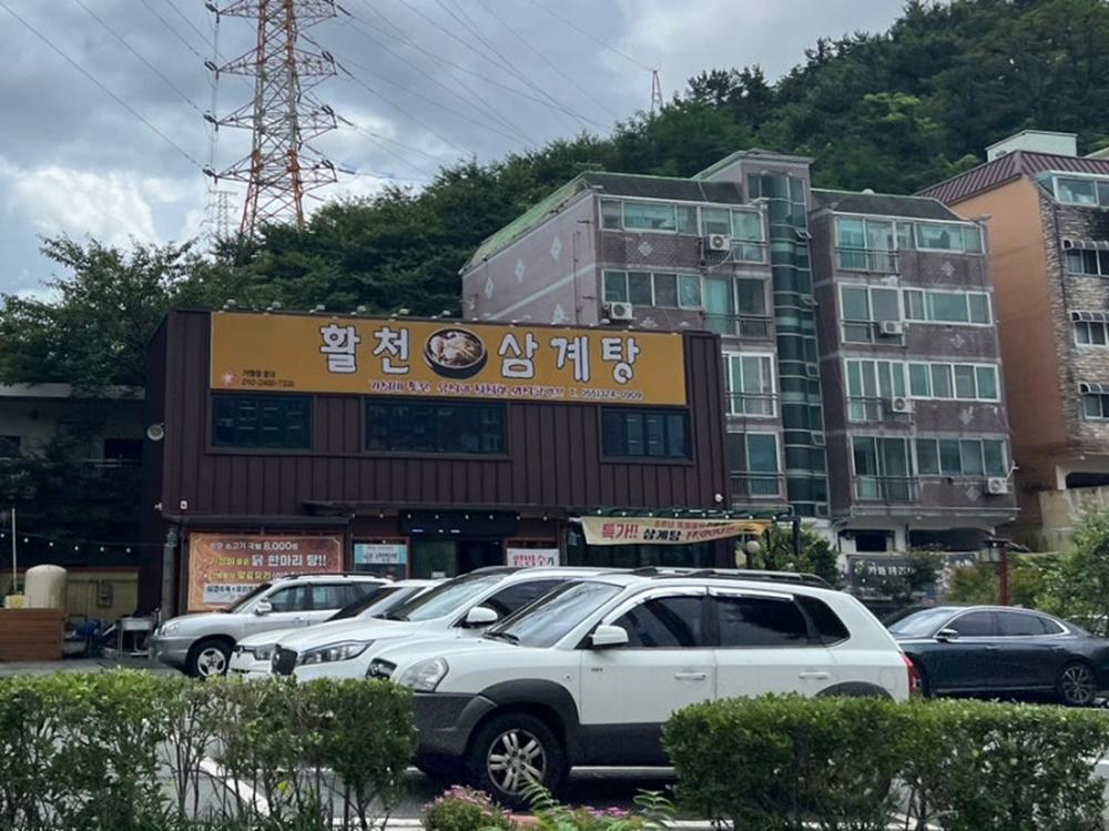 釜山行旅(19)-  金海  華川參雞湯