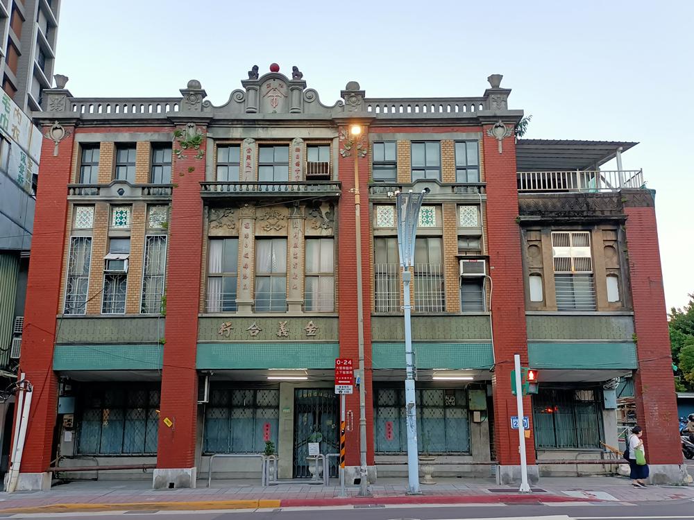 萬華街屋之  金義合行