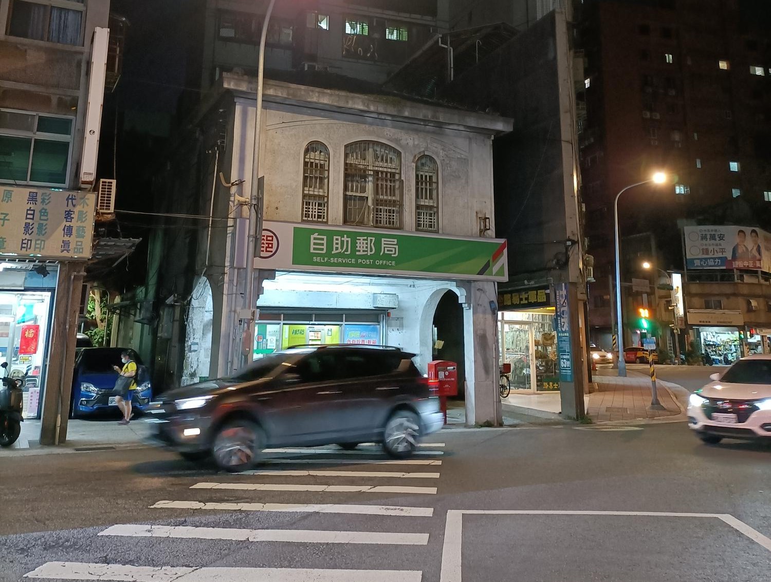 萬華街屋之  龍山郵局