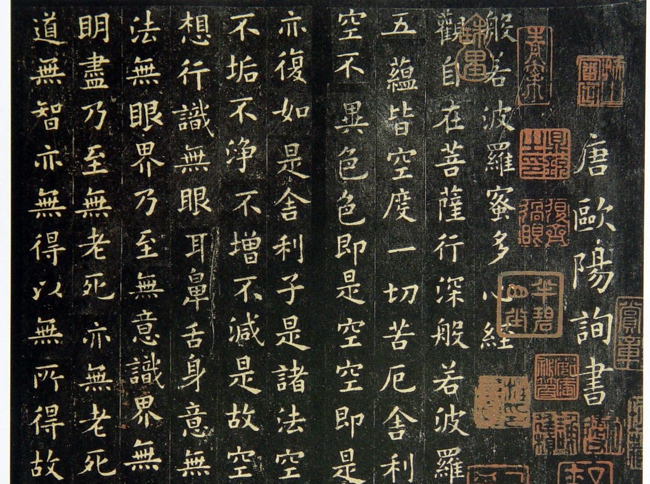 諸家心經 (01)  歐陽詢  楷書心經