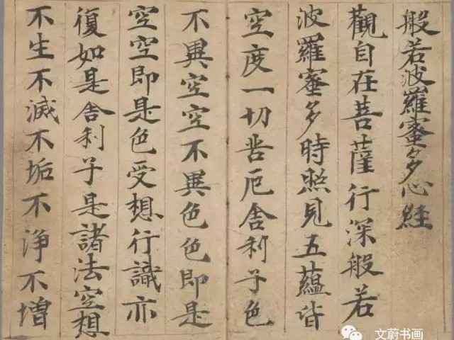 諸家心經 (03)  佛教寫經  楷書心經  (二)