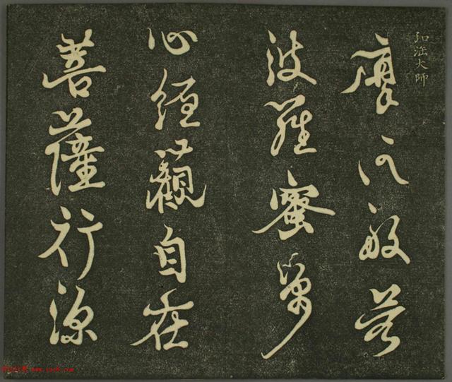 諸家心經 (07)  (傳) 空海  行書心經