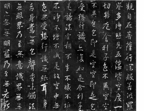 諸家心經 (05)  集字聖教序  行書心經