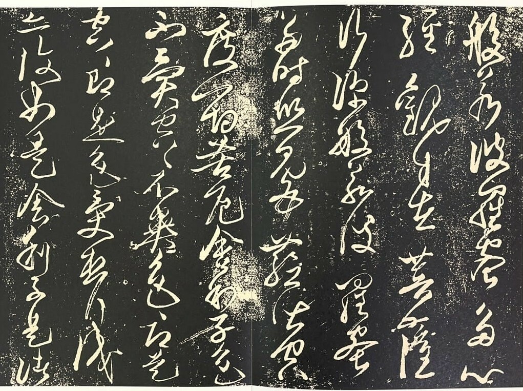 諸家心經 (08)  (傳) 張旭  草書心經