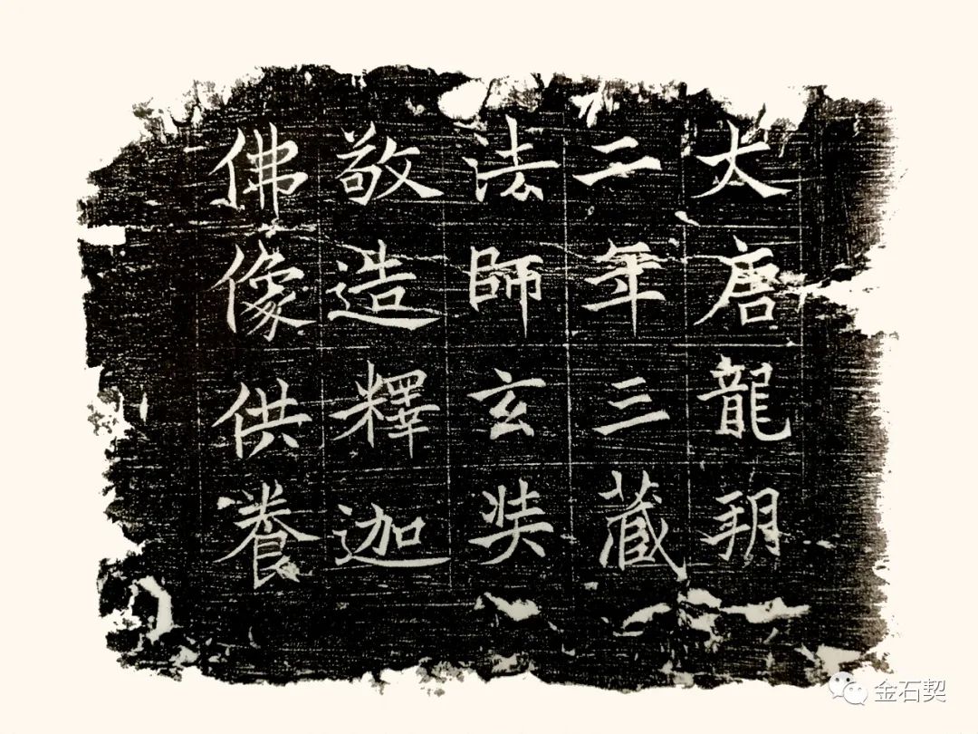 僧人書迹 (01)  玄奘大師