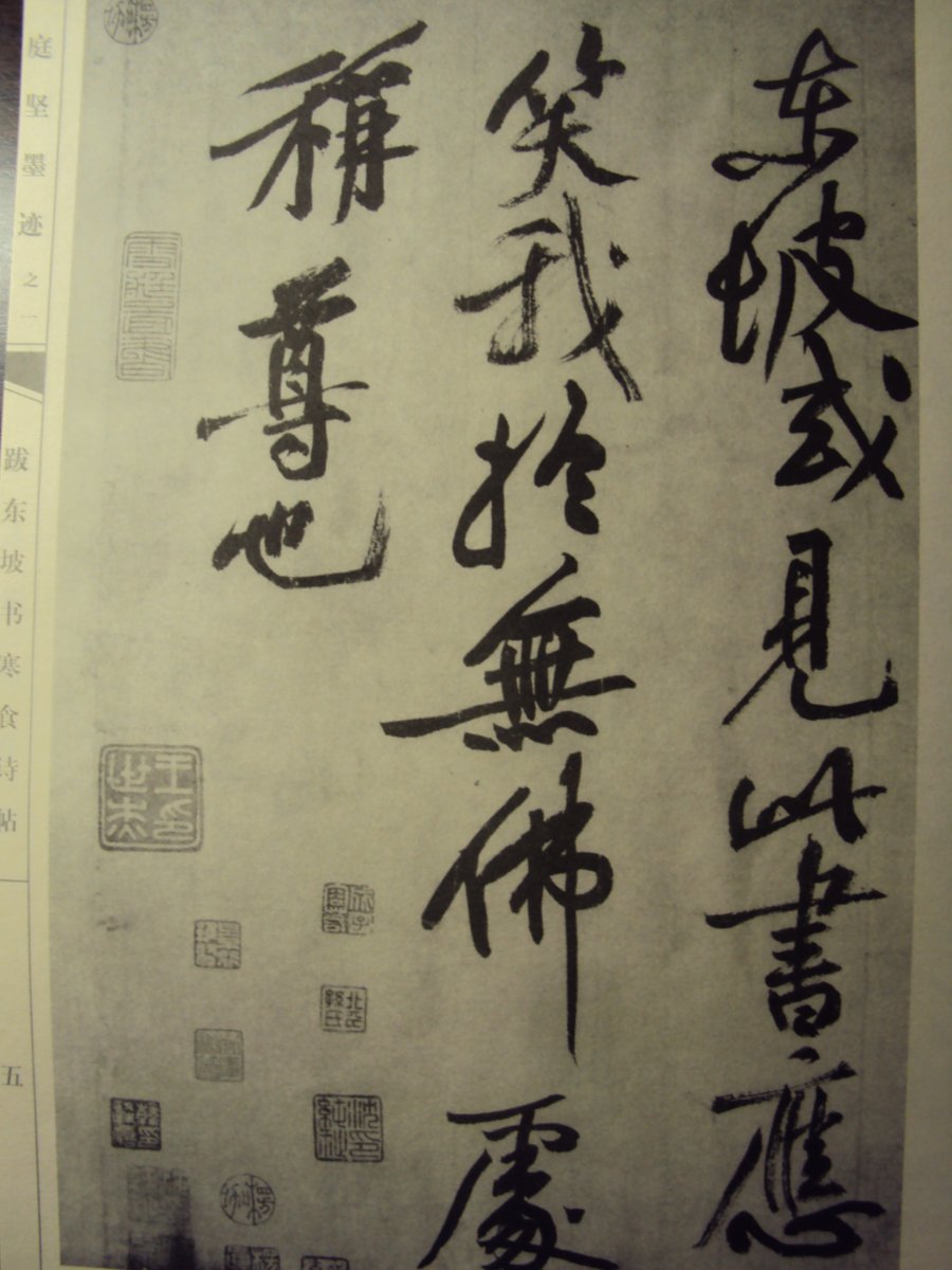 DSC05413.JPG - 黃庭堅的行書表現