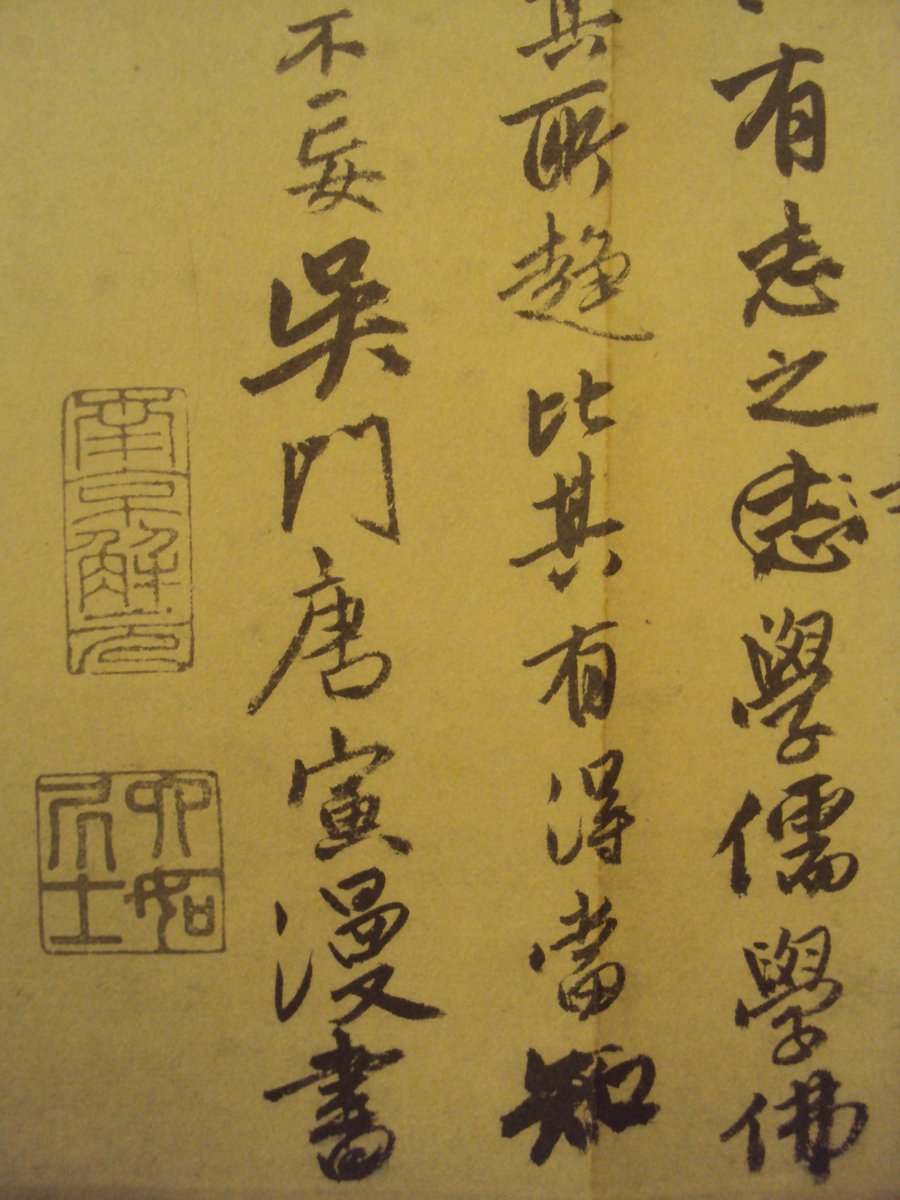 DSC06992.JPG - 唐寅的書法表現