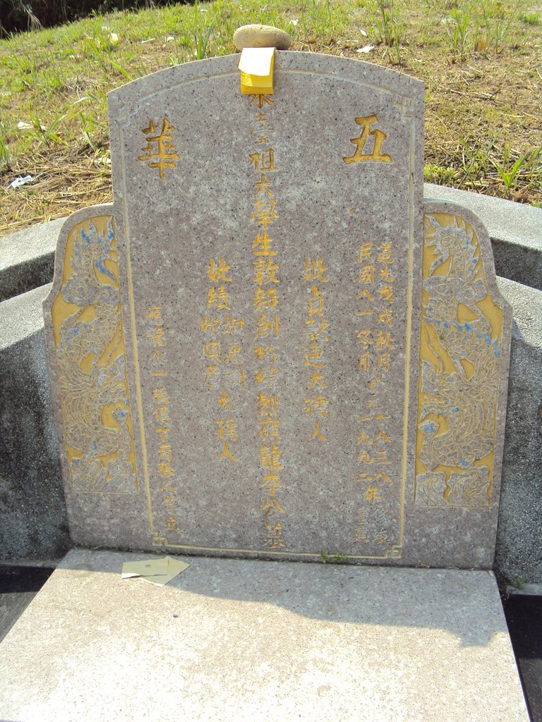 DSC09422.JPG - 銅鑼  太學生  李應龍墓