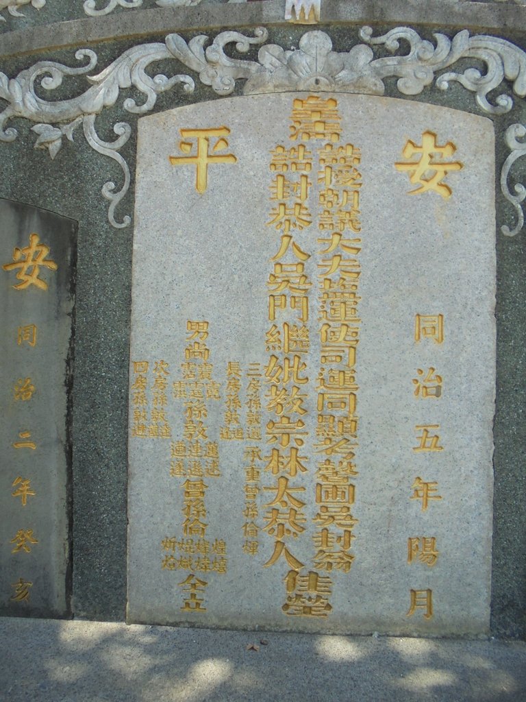 DSC02056.JPG - 台南  誥授朝議大夫  吳馨圃墓