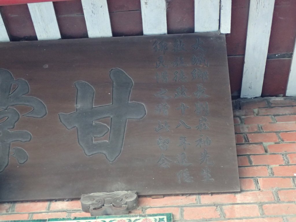 PB108354.JPG - 大城  潭墘村  劉崧甫故居(蓮亭)