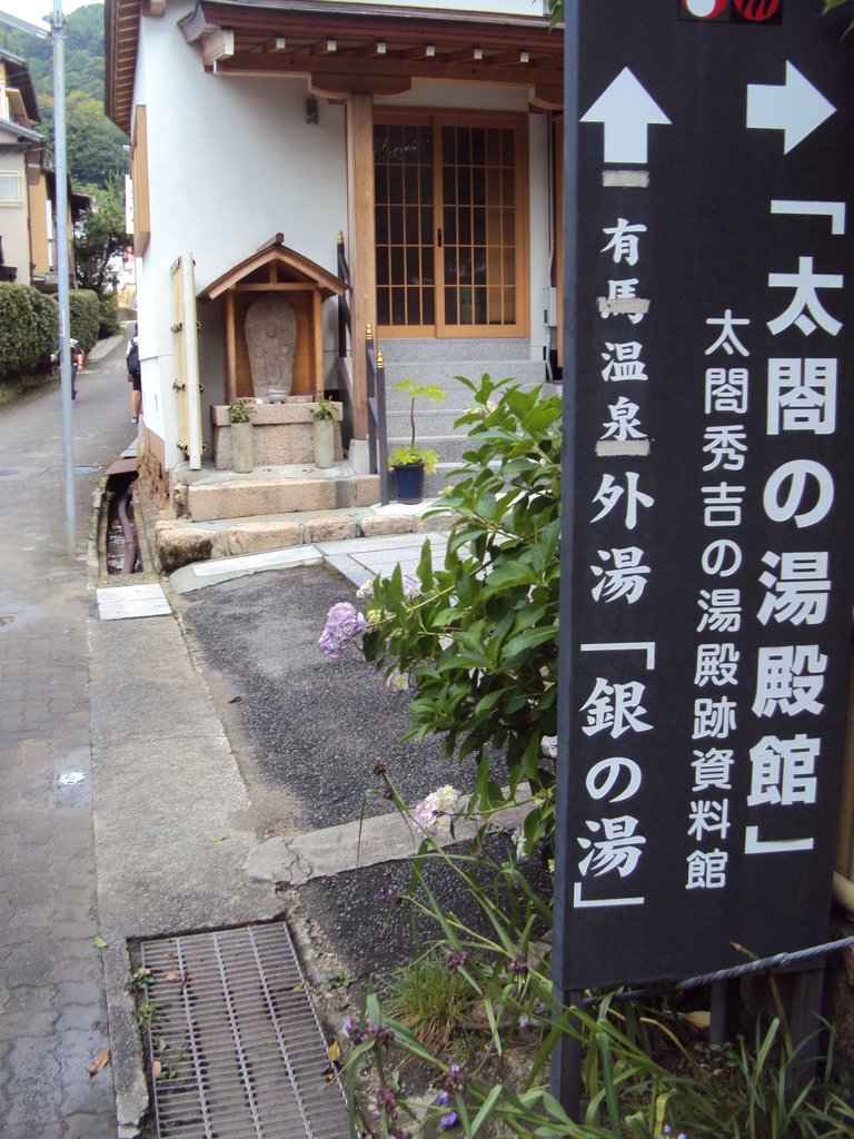 DSC02681.JPG - 有馬  極樂寺  溫泉寺