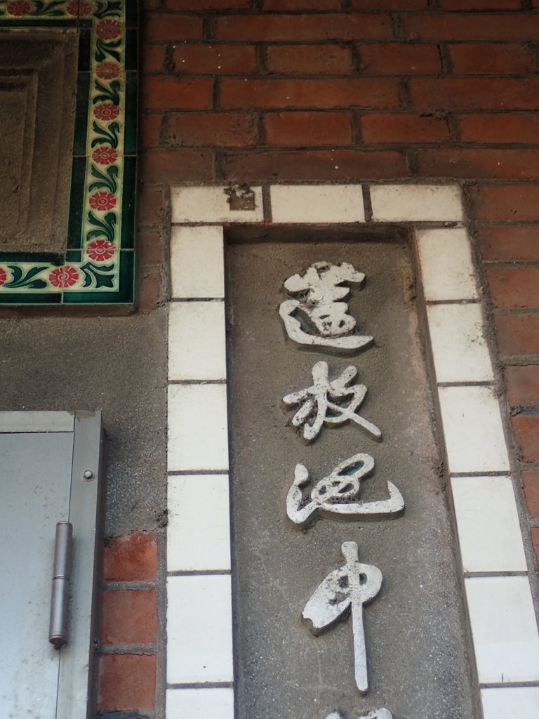 PB108356.JPG - 大城  潭墘村  劉崧甫故居(蓮亭)