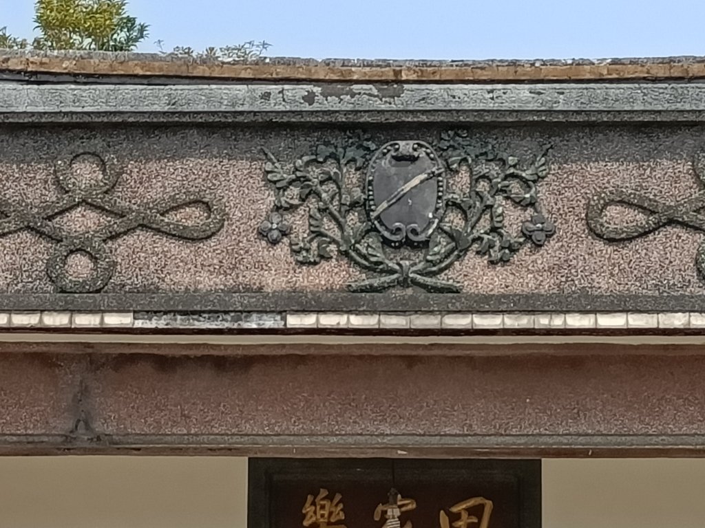 IMG20210327102147.jpg - 西螺  經崙  廖家古厝(田樂家)