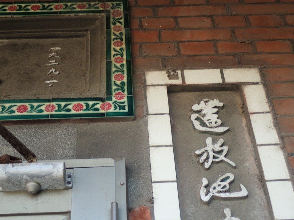 PB108360.JPG - 大城  潭墘村  劉崧甫故居(蓮亭)