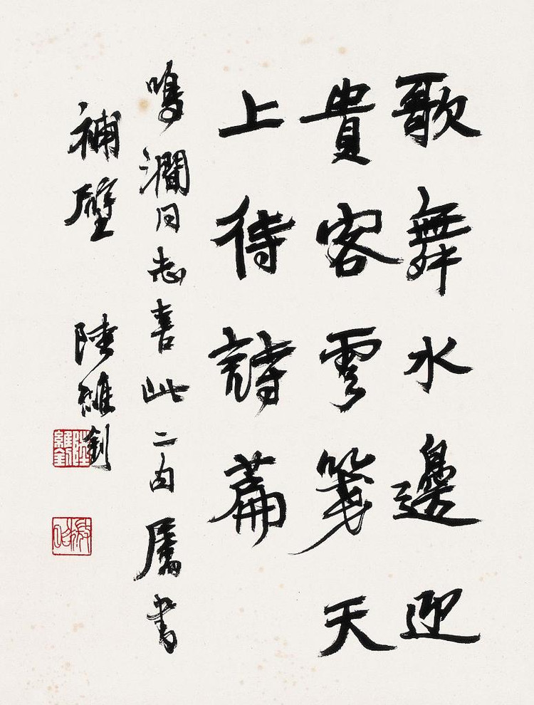 1560778745877875049.jpg - 陸維釗的書法