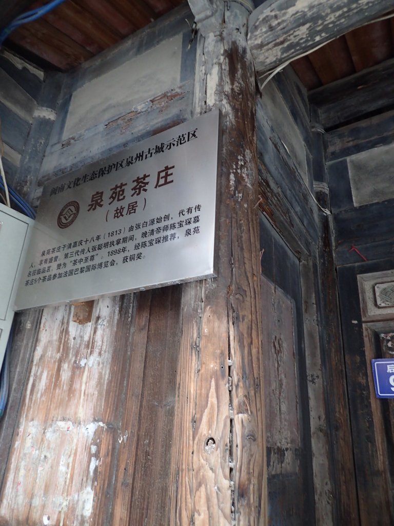 P9220463.JPG - 泉州  后城  古厝茶館