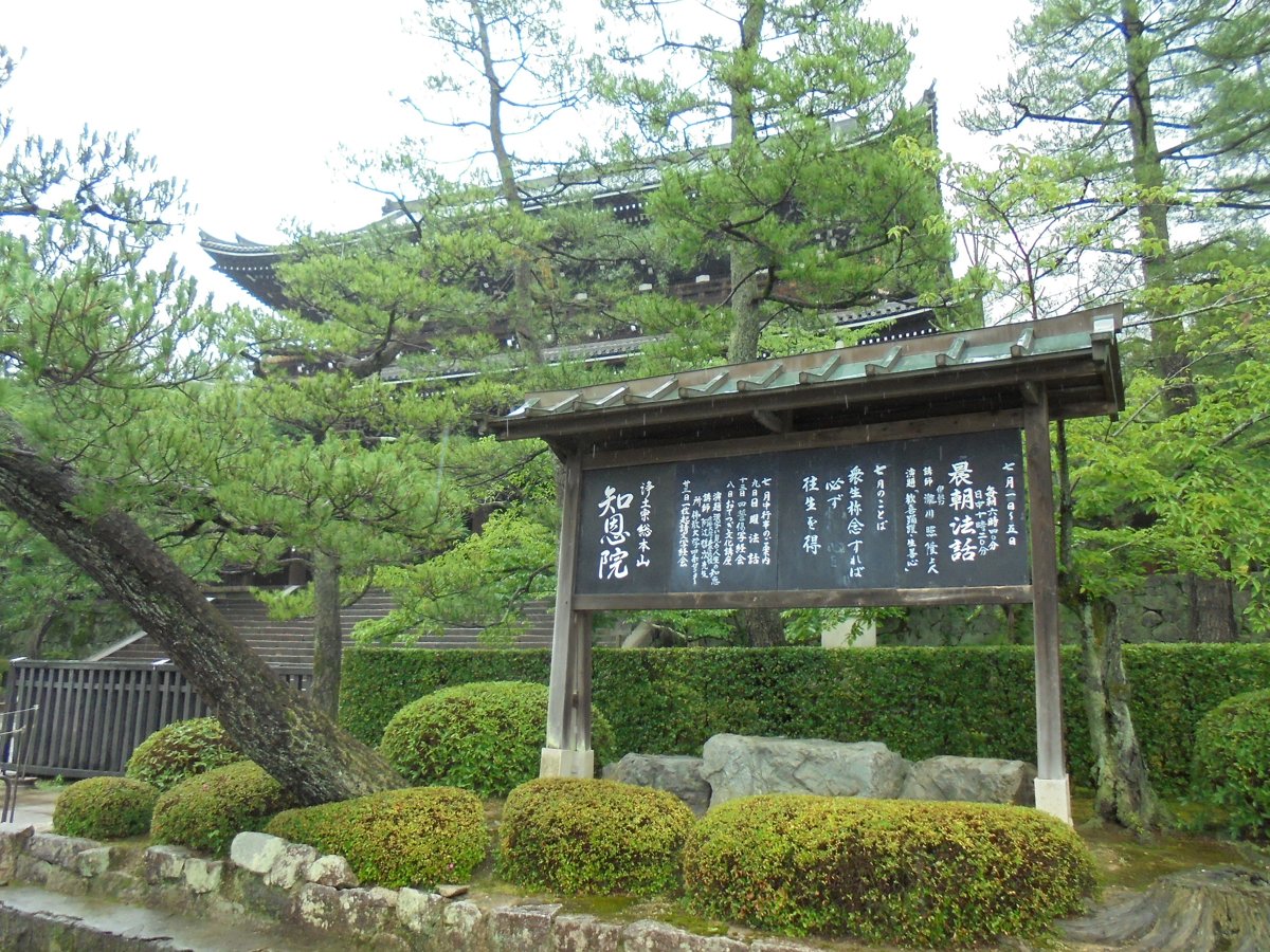 DSC04035.JPG - 京都  華頂山  知恩院