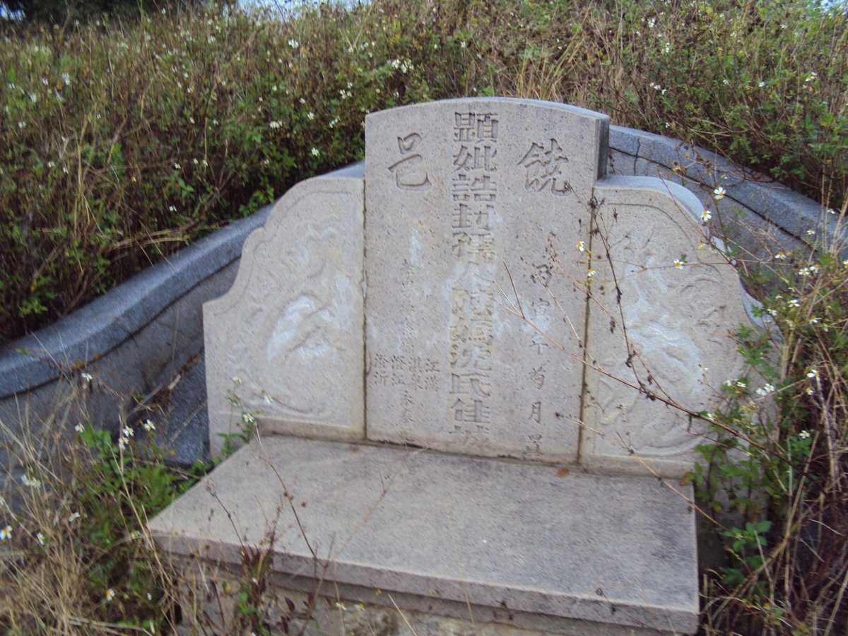 DSC03194.JPG - 東山  陳媽沈氏孺人墓