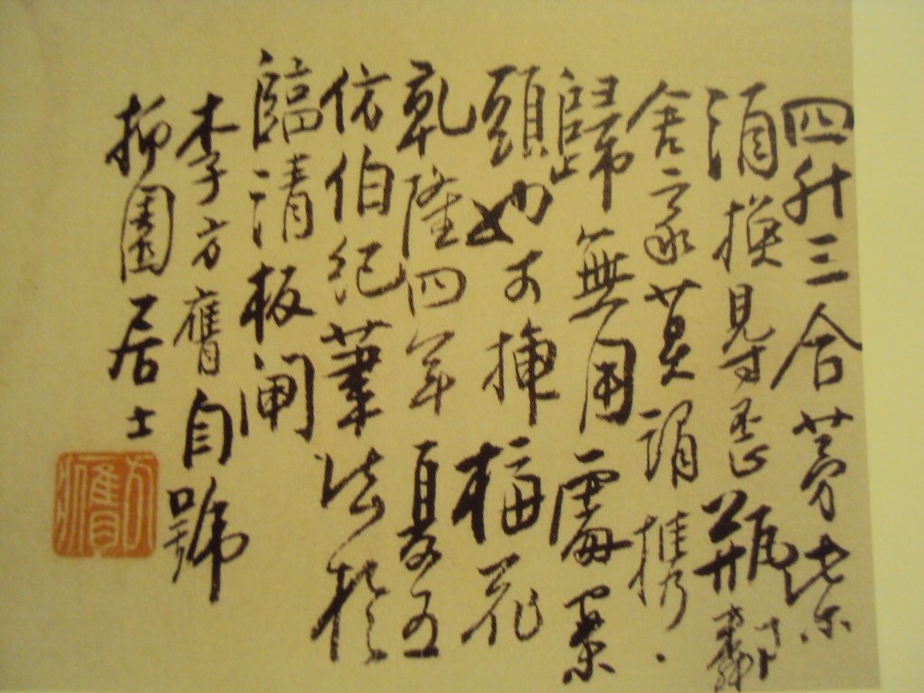 DSC07144.JPG - 李方膺的書畫藝術