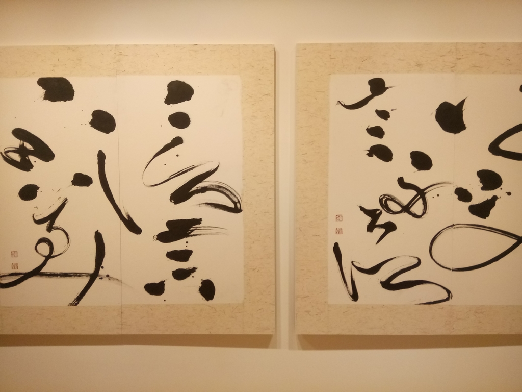 DSC_7650.JPG - 董陽孜  行墨展