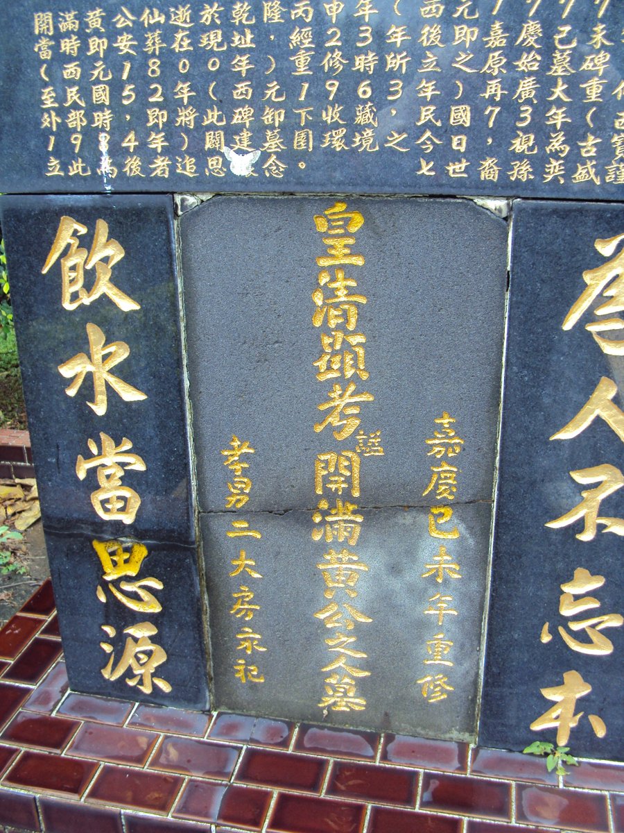 DSC05893.JPG - 龜山  黃繼炯墓園