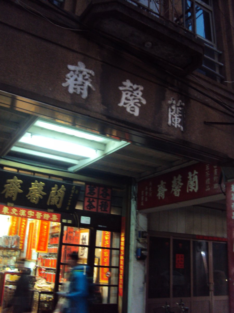 DSC03518.JPG - 夜拍  鹿港街道