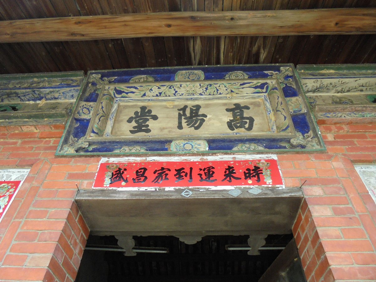 DSC01499.JPG - 過嶺  許家古厝  高陽堂