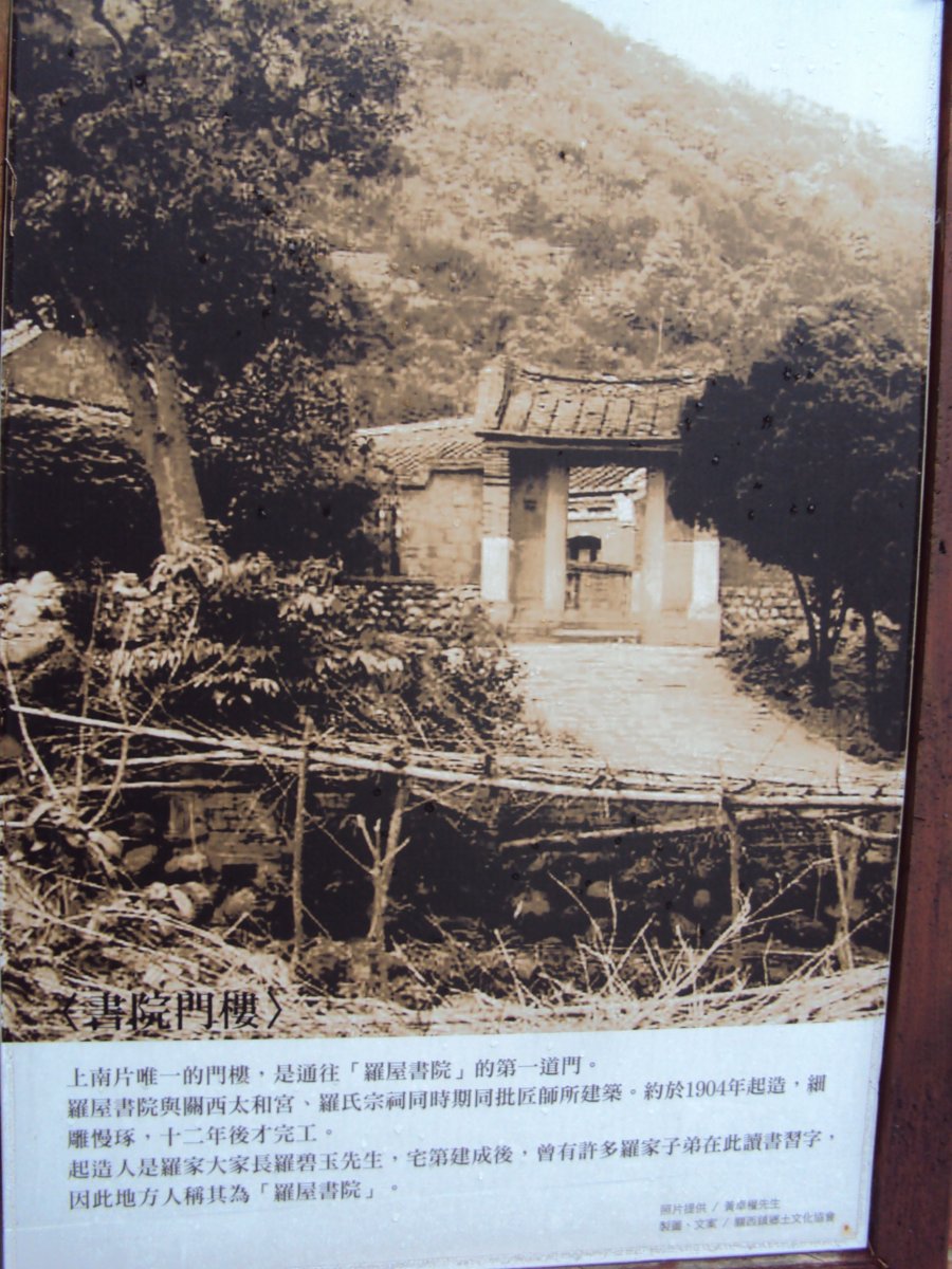 DSC01767.JPG - 關西  下南片  羅屋書院