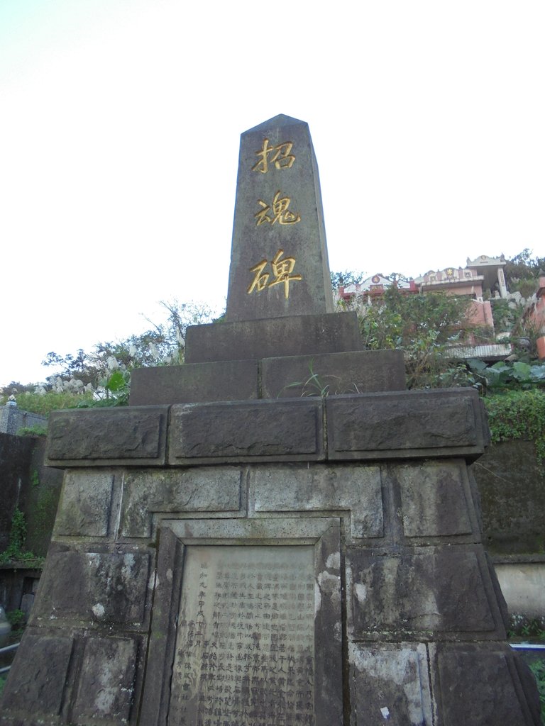 DSC00887.JPG - 瑞芳  九份  招魂碑