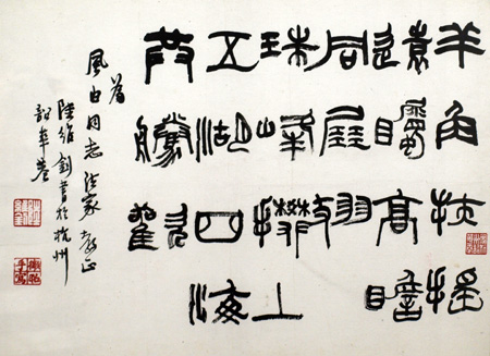 200907151525272.jpg - 陸維釗的書法