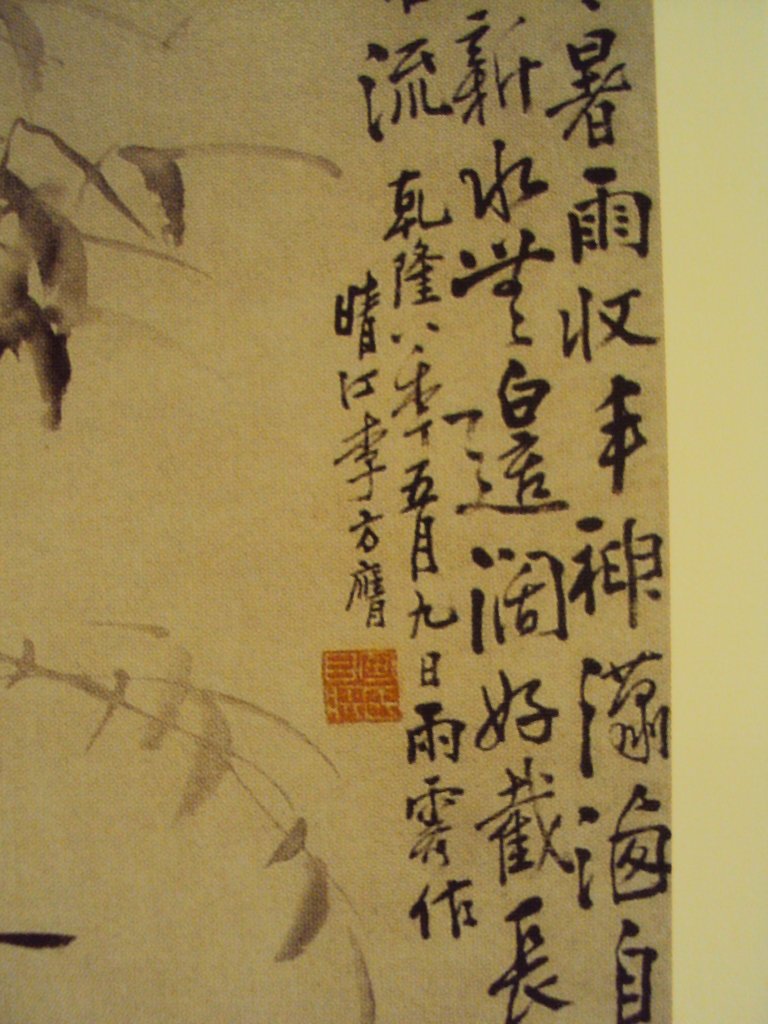 DSC07164.JPG - 李方膺的書畫藝術