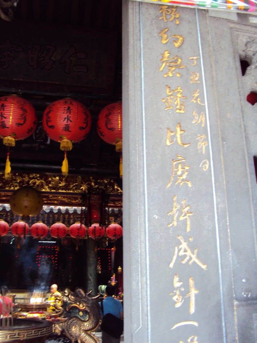 DSC09555.JPG - 再訪---  淡水  清水祖師廟