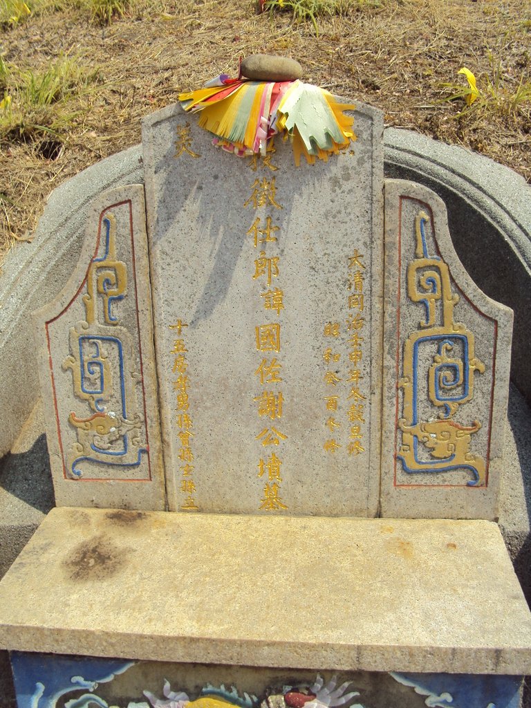 DSC09287.JPG - 後龍  徵仕郎  謝國佐墓