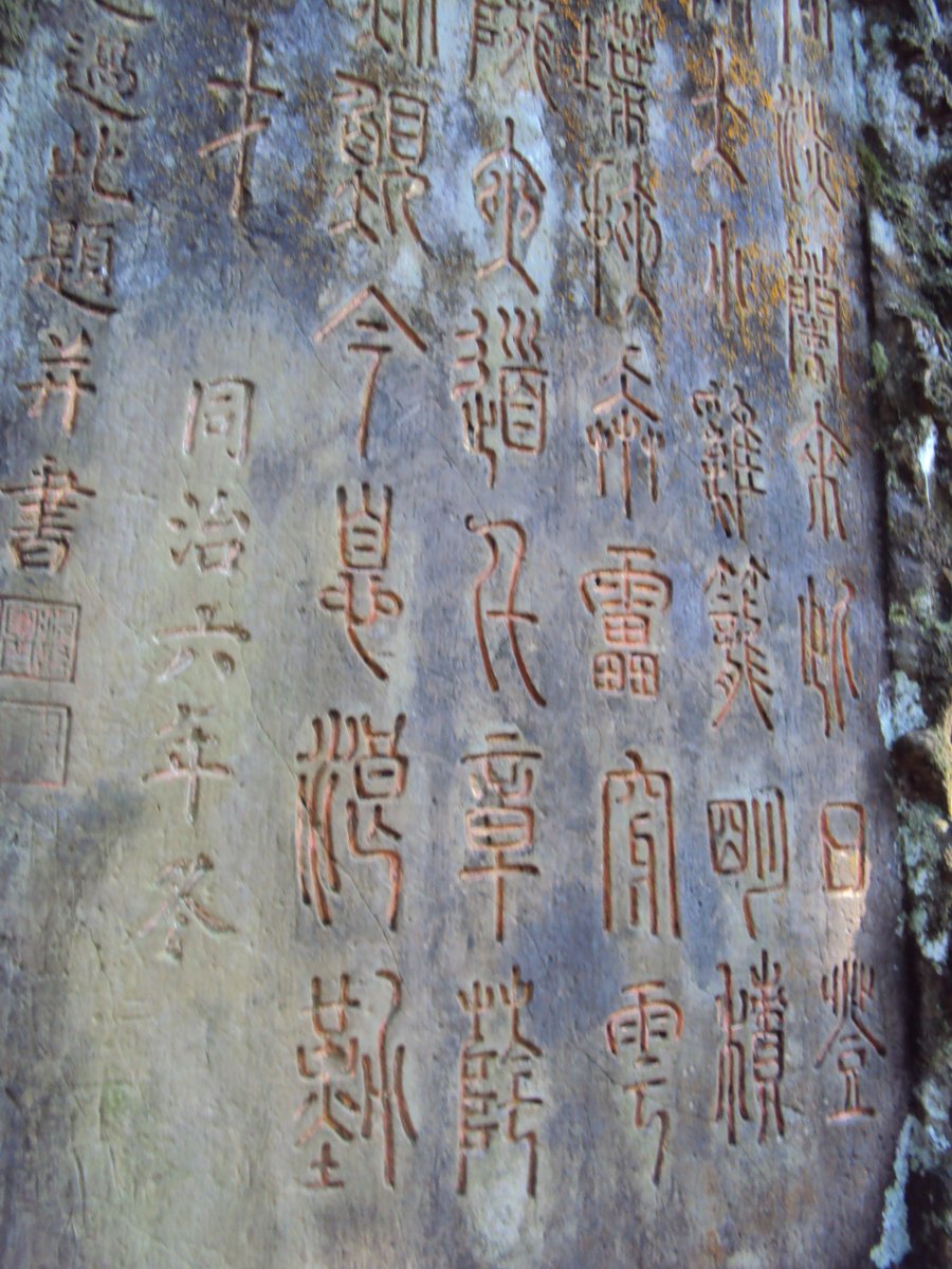 DSC09155.JPG - 侯硐  金字碑古道