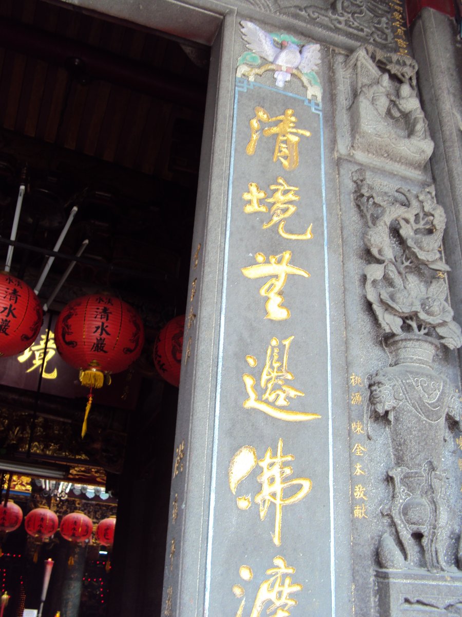 DSC09560.JPG - 再訪---  淡水  清水祖師廟