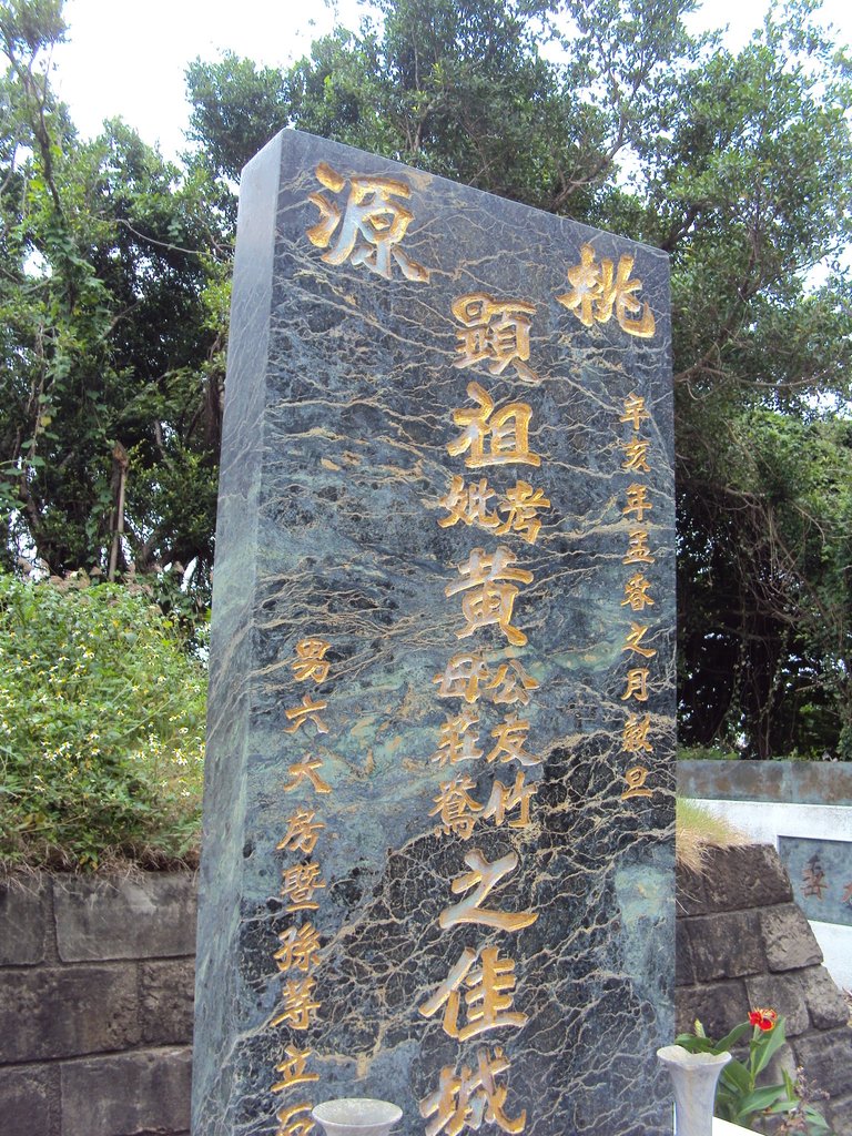 DSC01094.JPG - 鹿港  黃友竹家族墓園